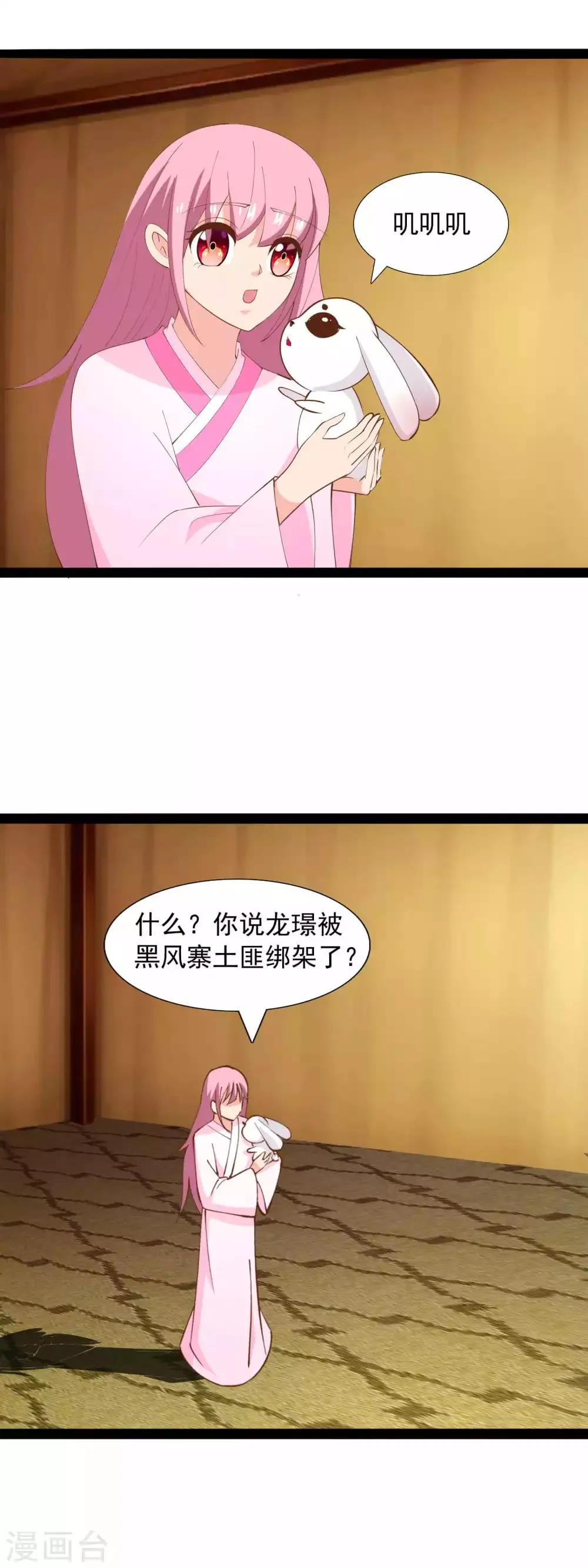 第85话 王爷也追来了 第18页