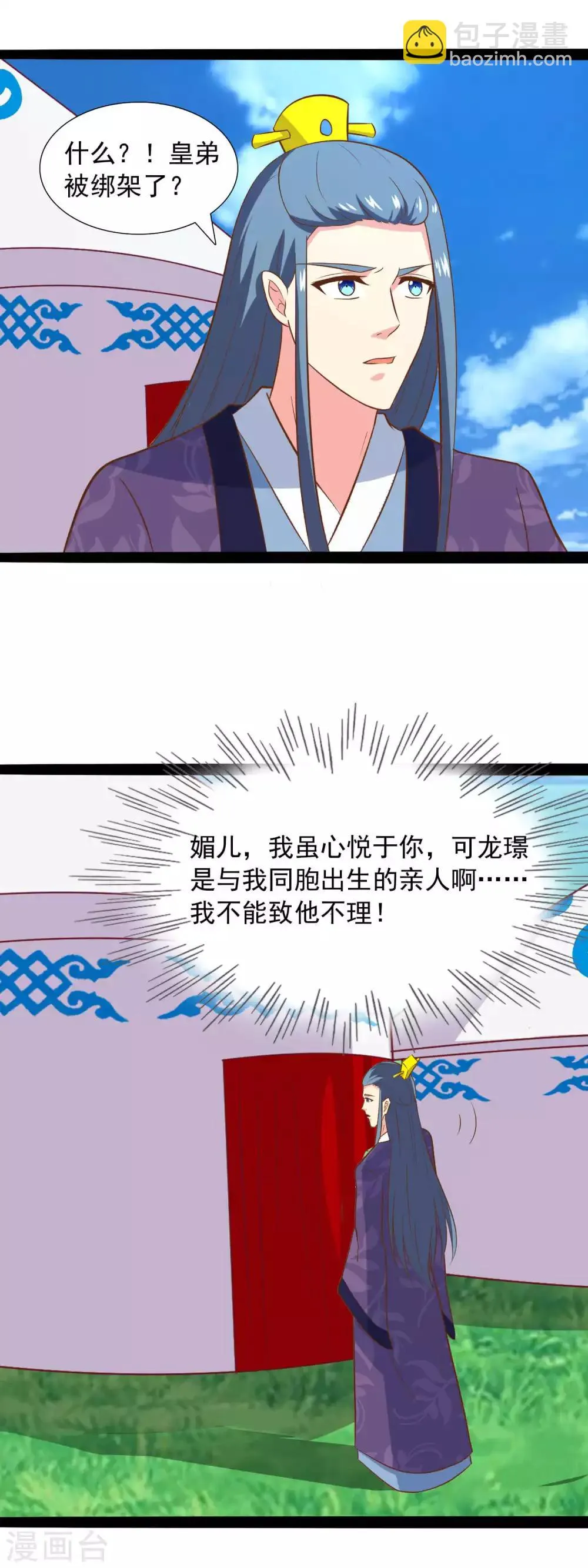 第85话 王爷也追来了 第19页