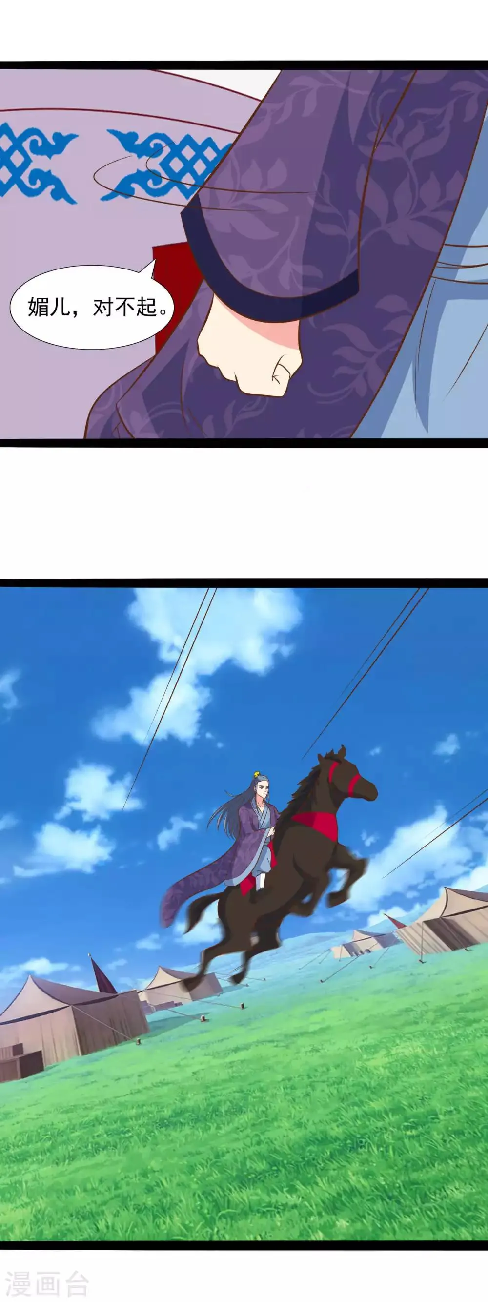第85话 王爷也追来了 第20页