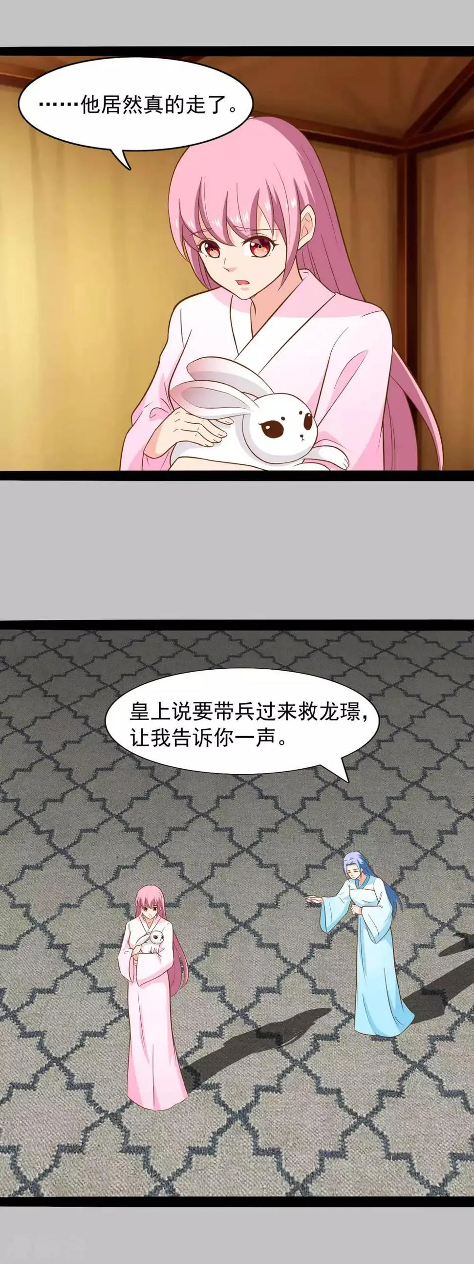 第85话 王爷也追来了 第21页