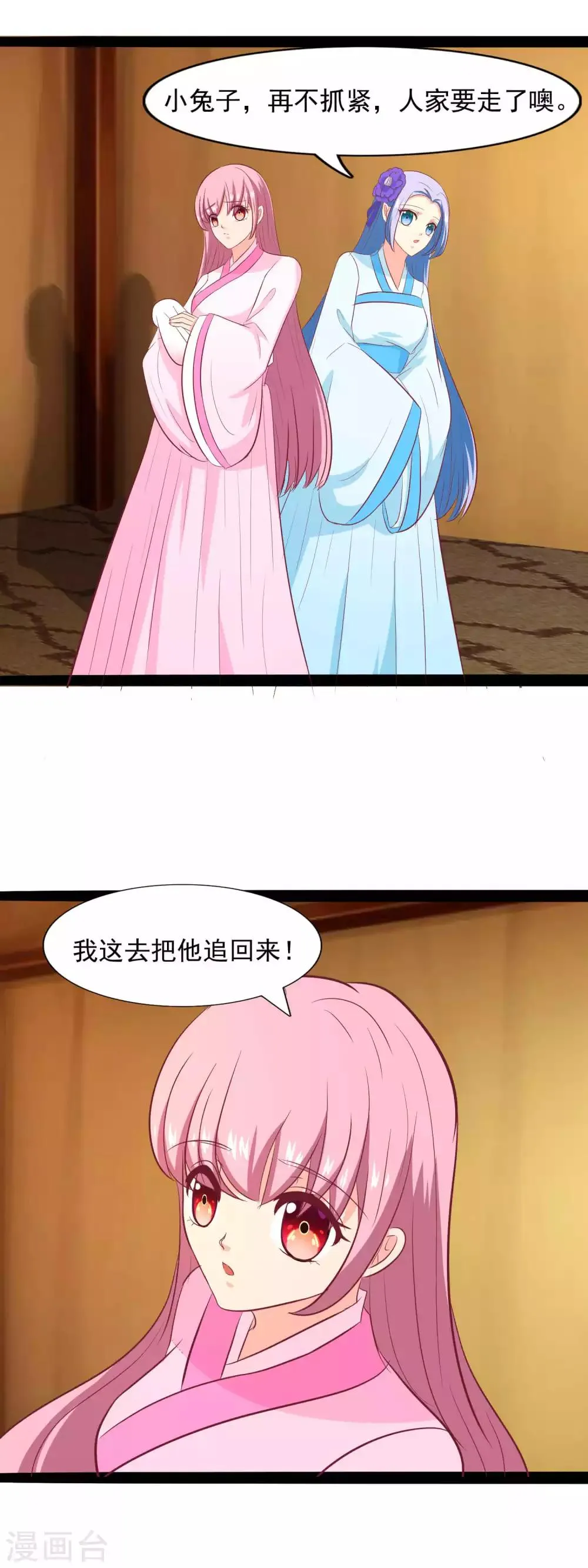 第86话 我要去救他 第4页