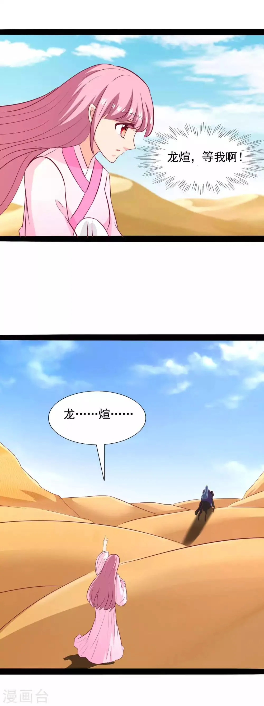 第86话 我要去救他 第6页