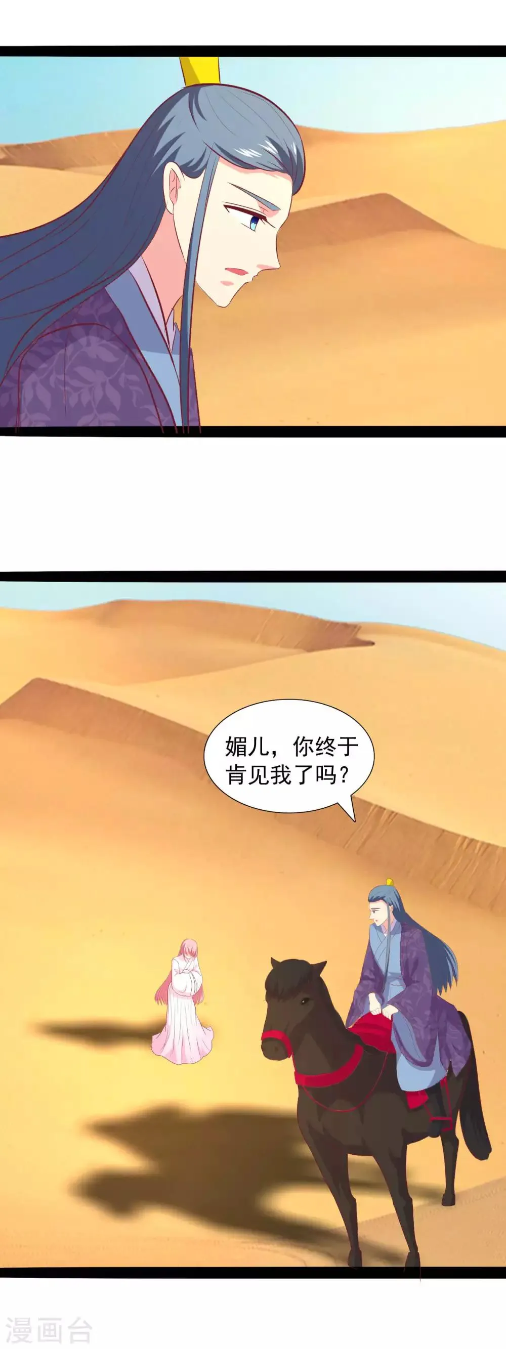 第86话 我要去救他 第7页