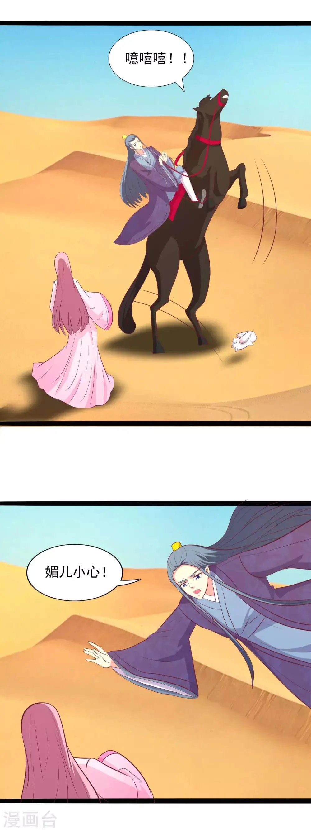 第86话 我要去救他 第9页