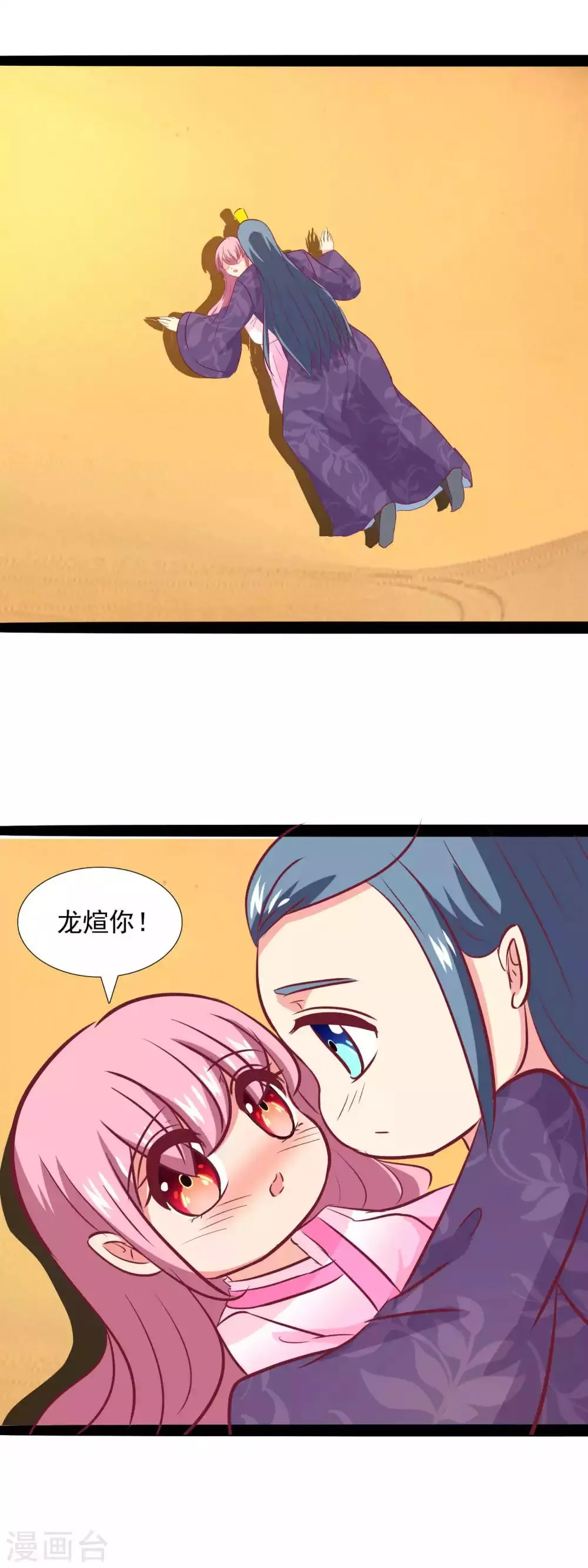 第86话 我要去救他 第10页