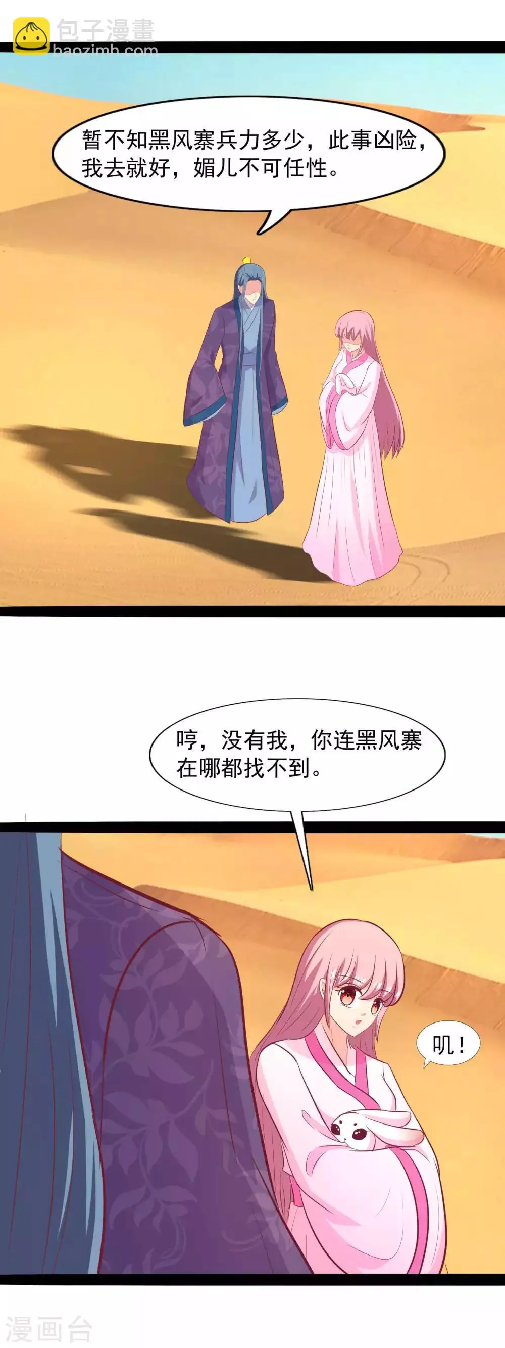 第86话 我要去救他 第13页