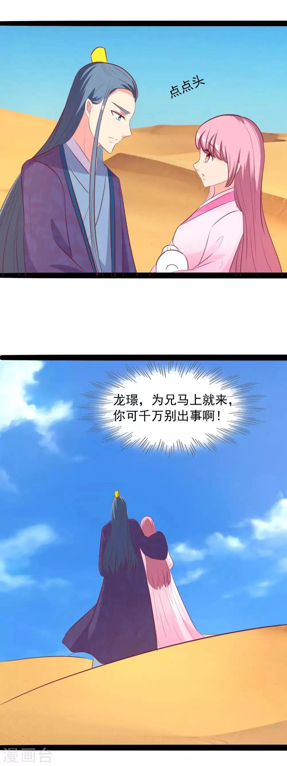 第86话 我要去救他 第15页