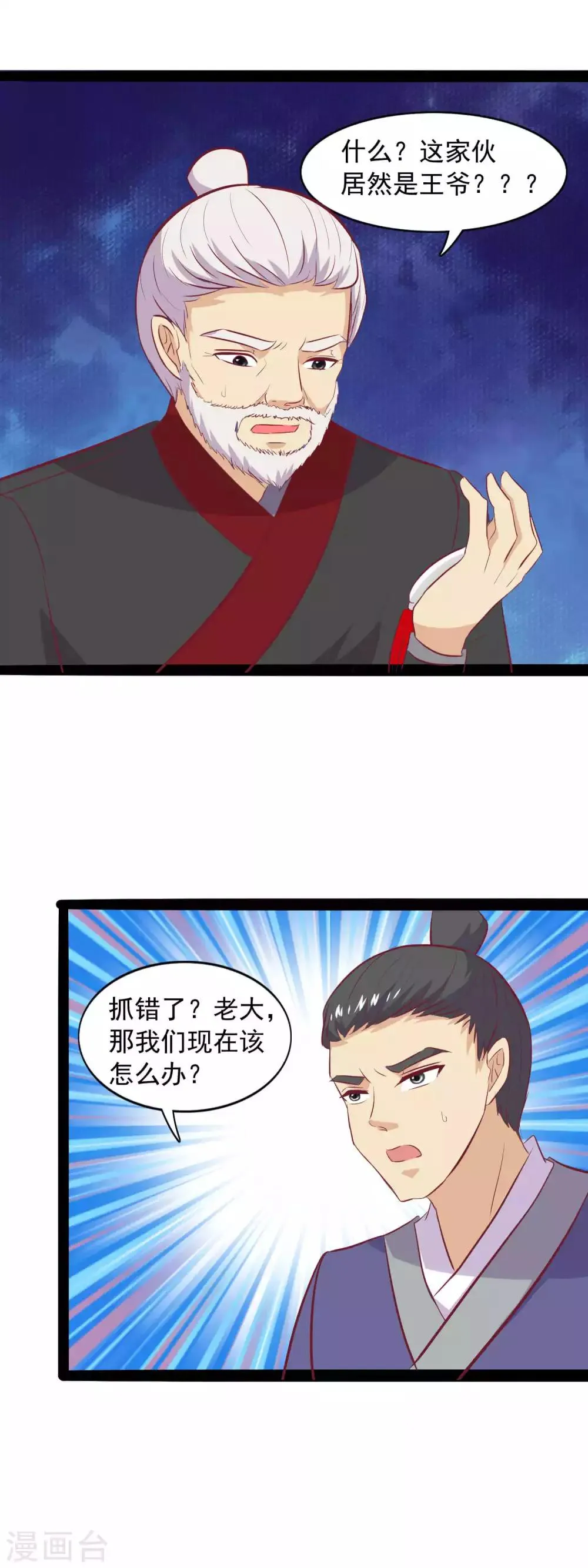 第86话 我要去救他 第20页