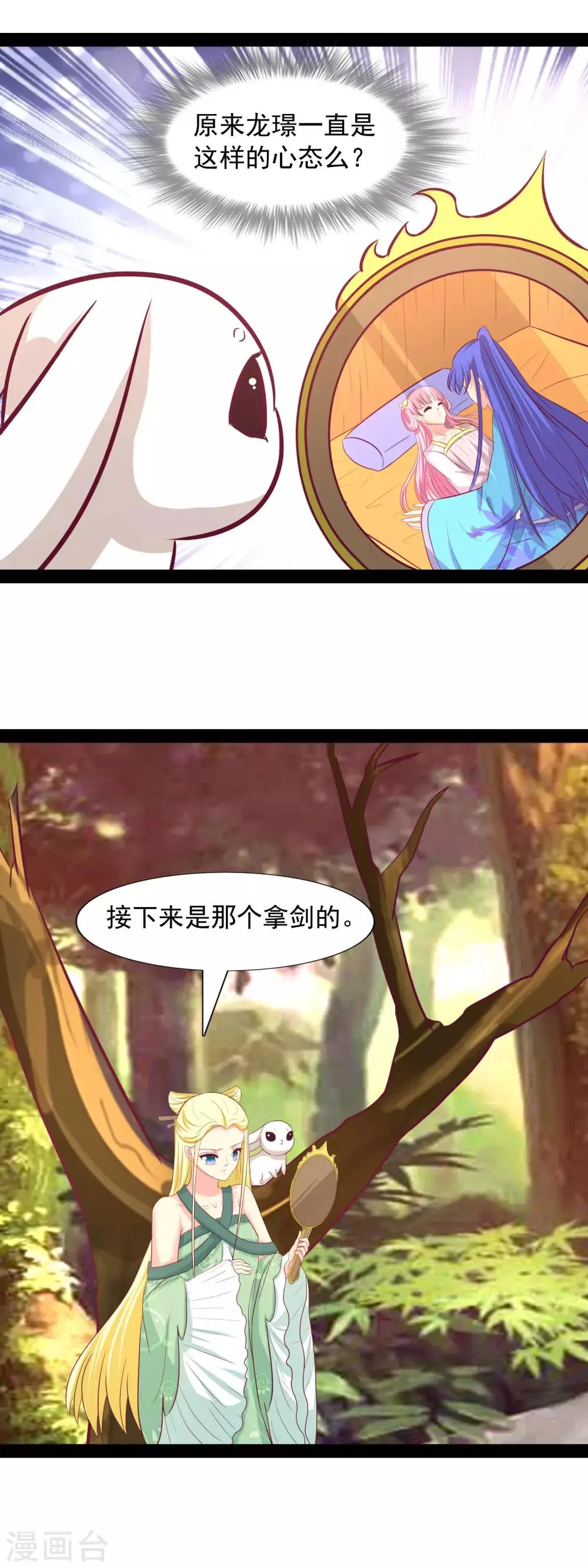 第94话 杨树精 第16页