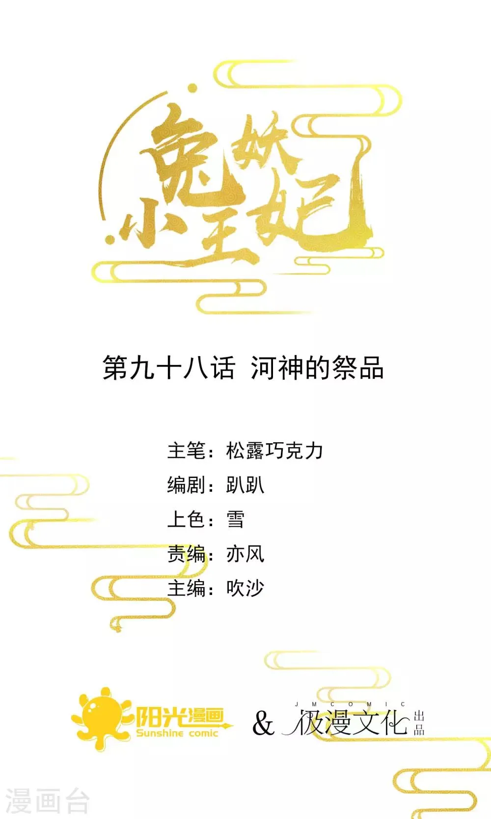 第98话 河神的祭品 第2页