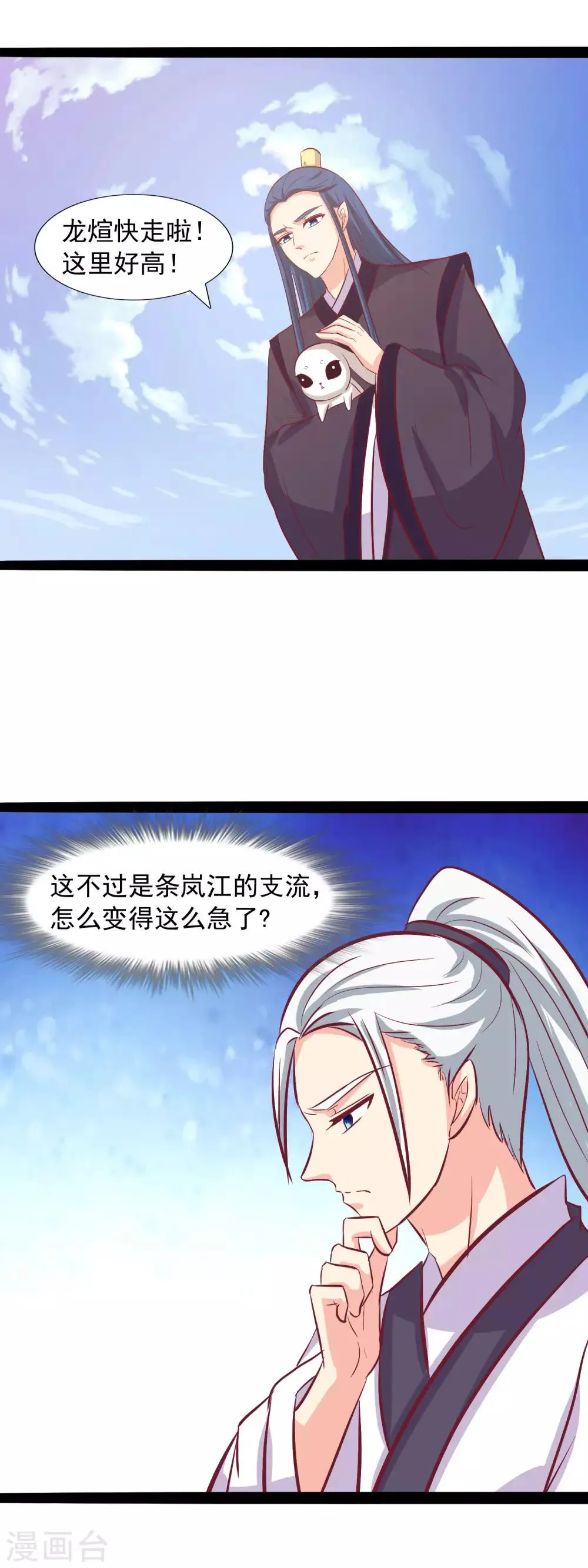 第98话 河神的祭品 第6页