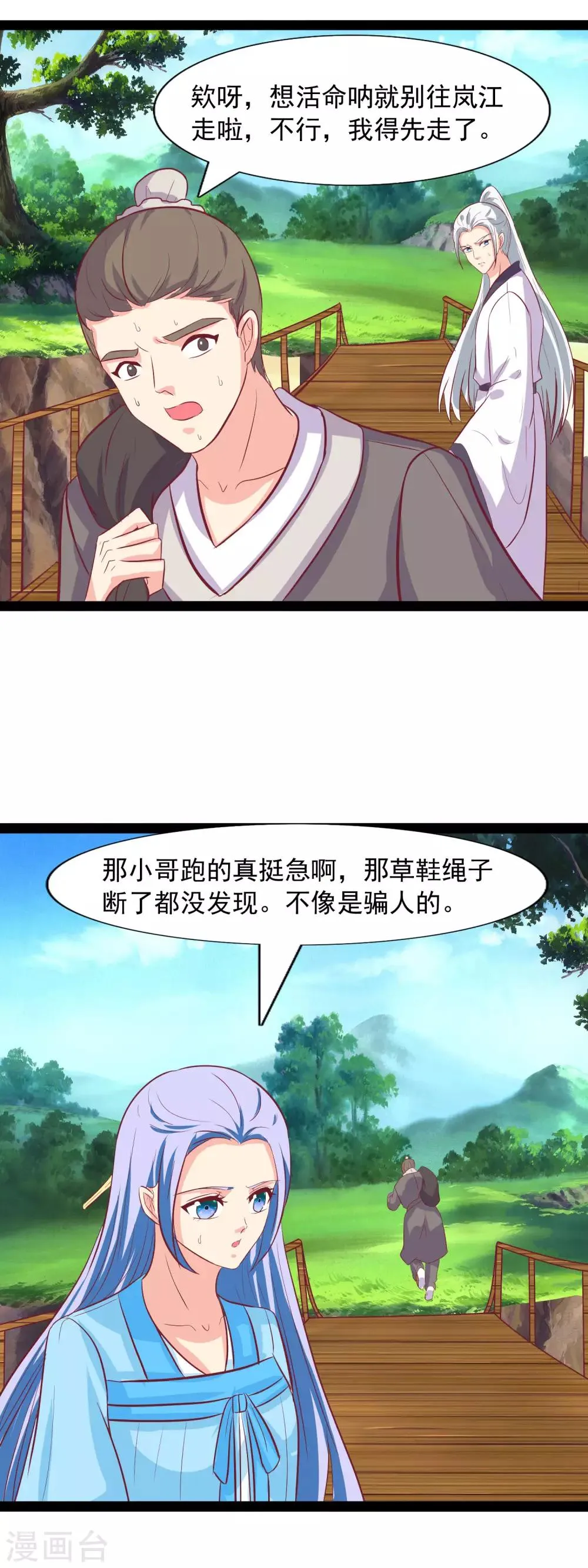 第98话 河神的祭品 第10页