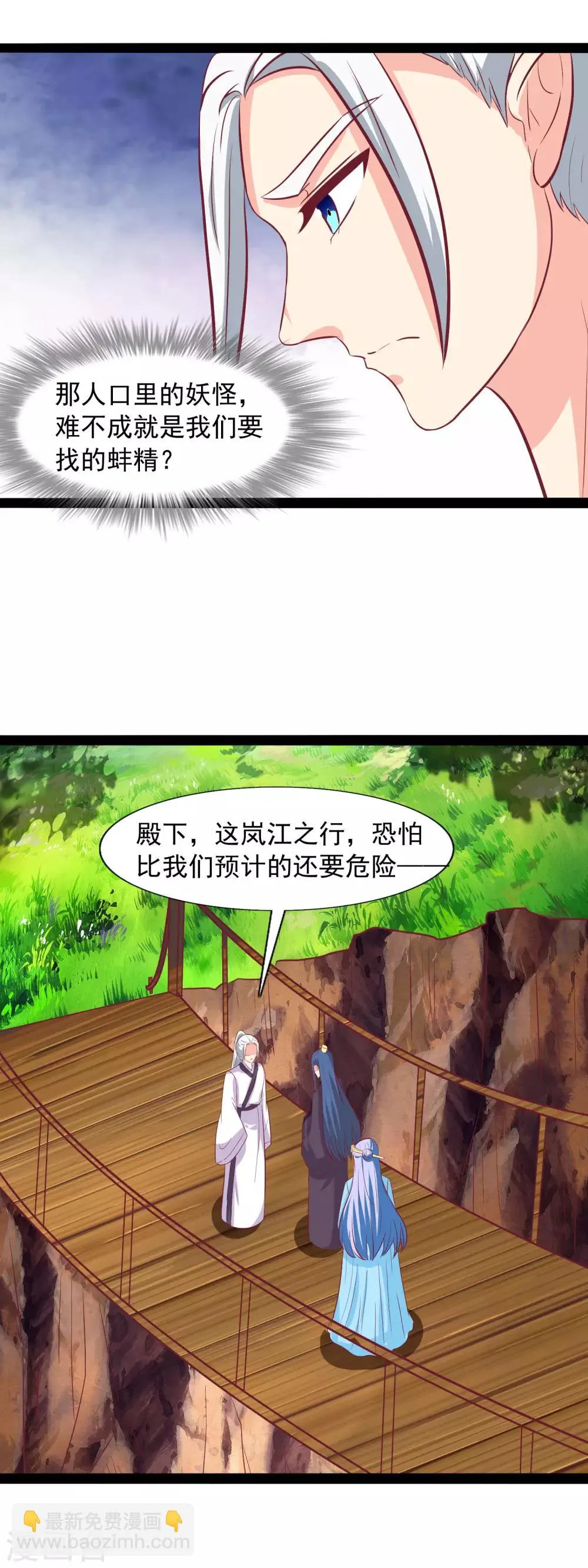 第98话 河神的祭品 第11页