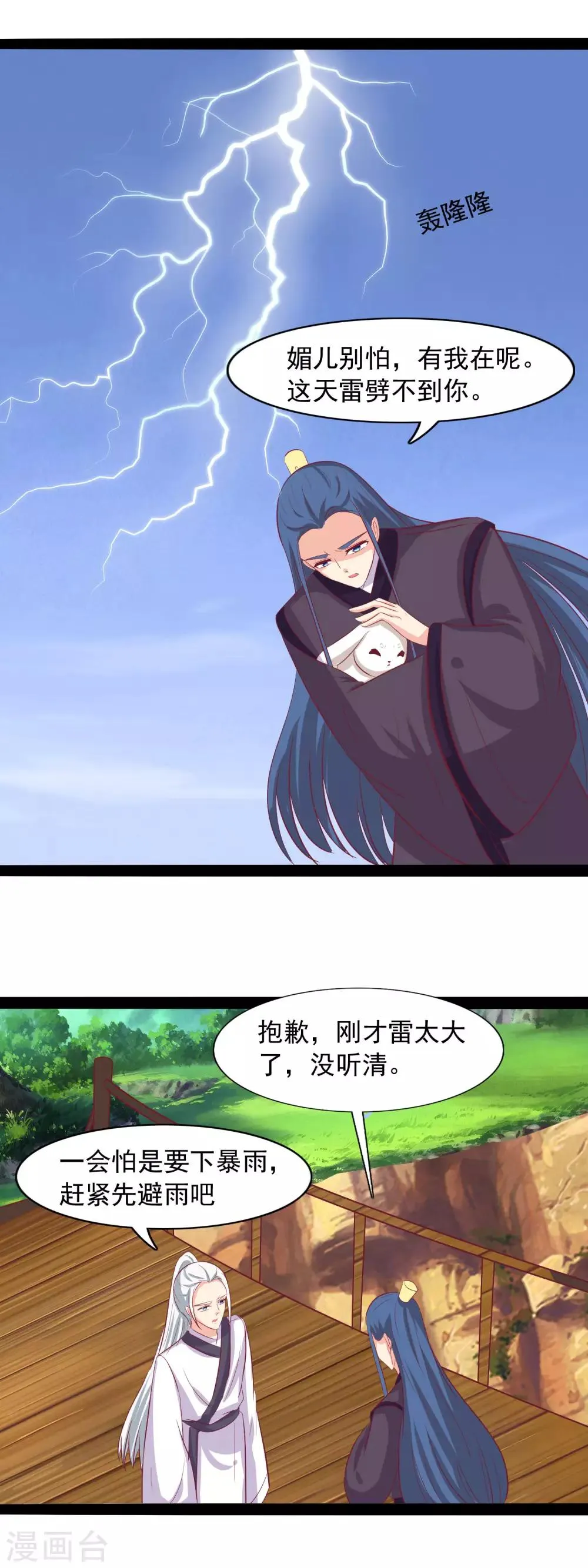 第98话 河神的祭品 第12页