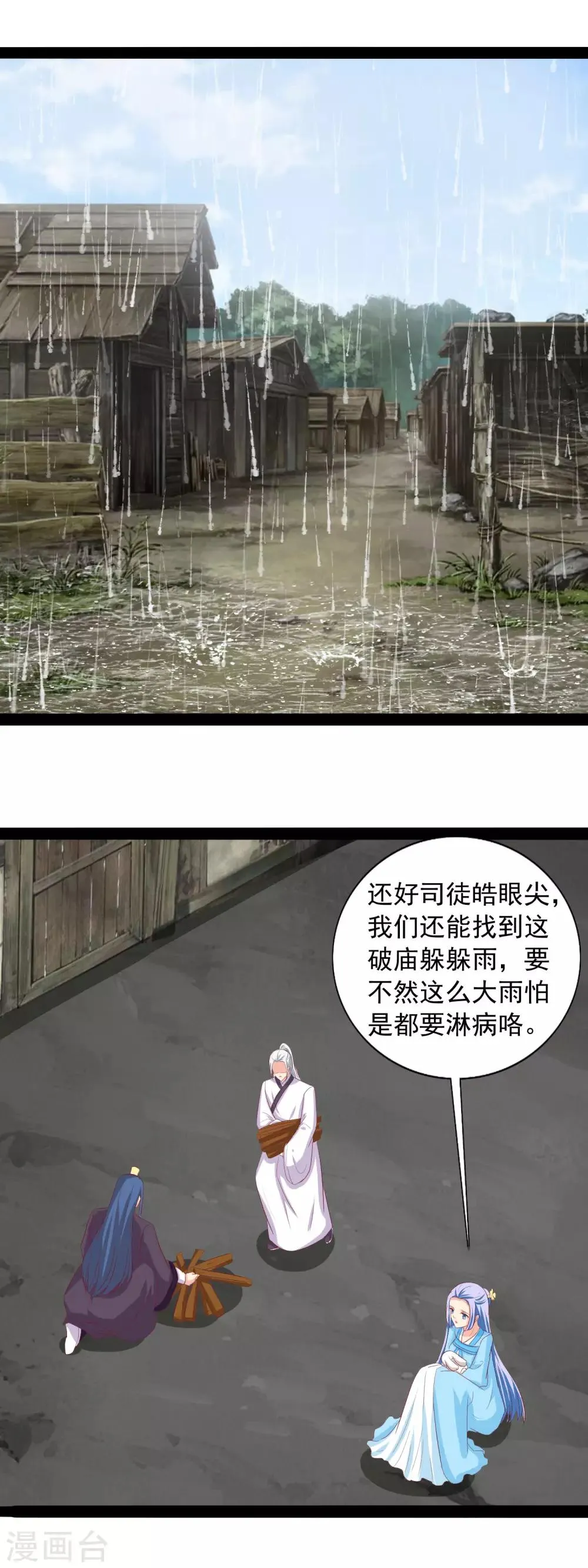 第98话 河神的祭品 第13页