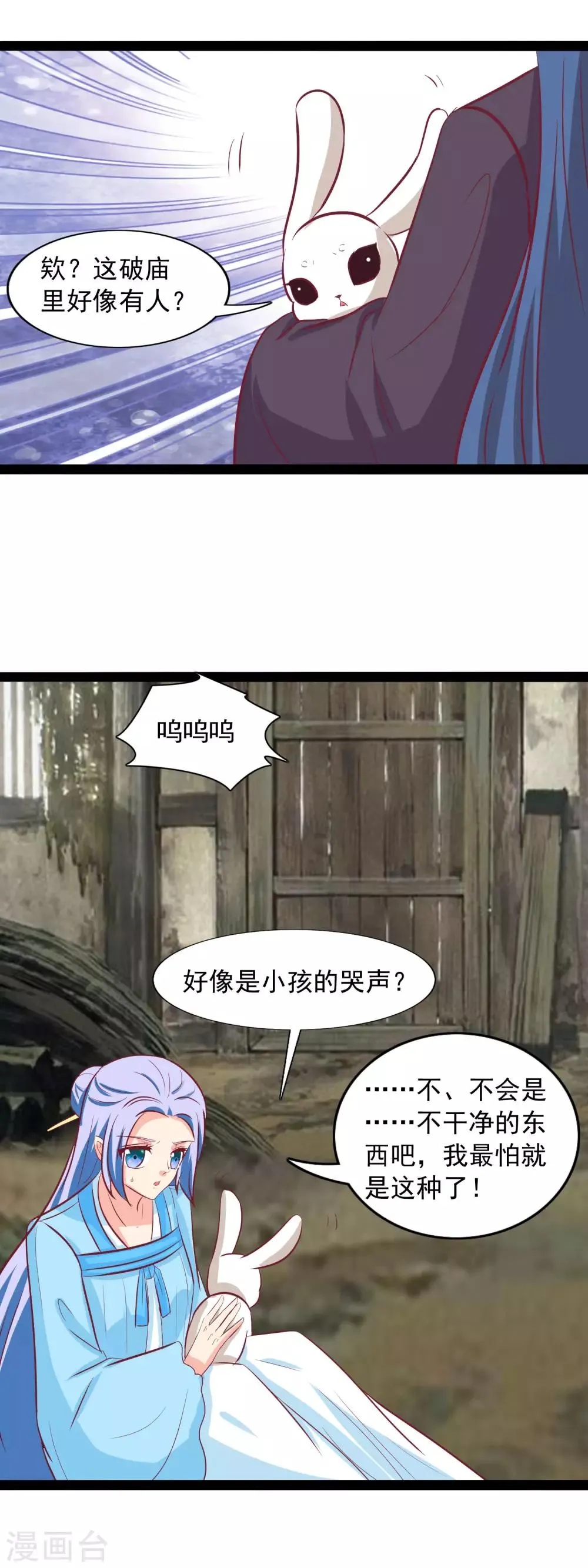 第98话 河神的祭品 第14页