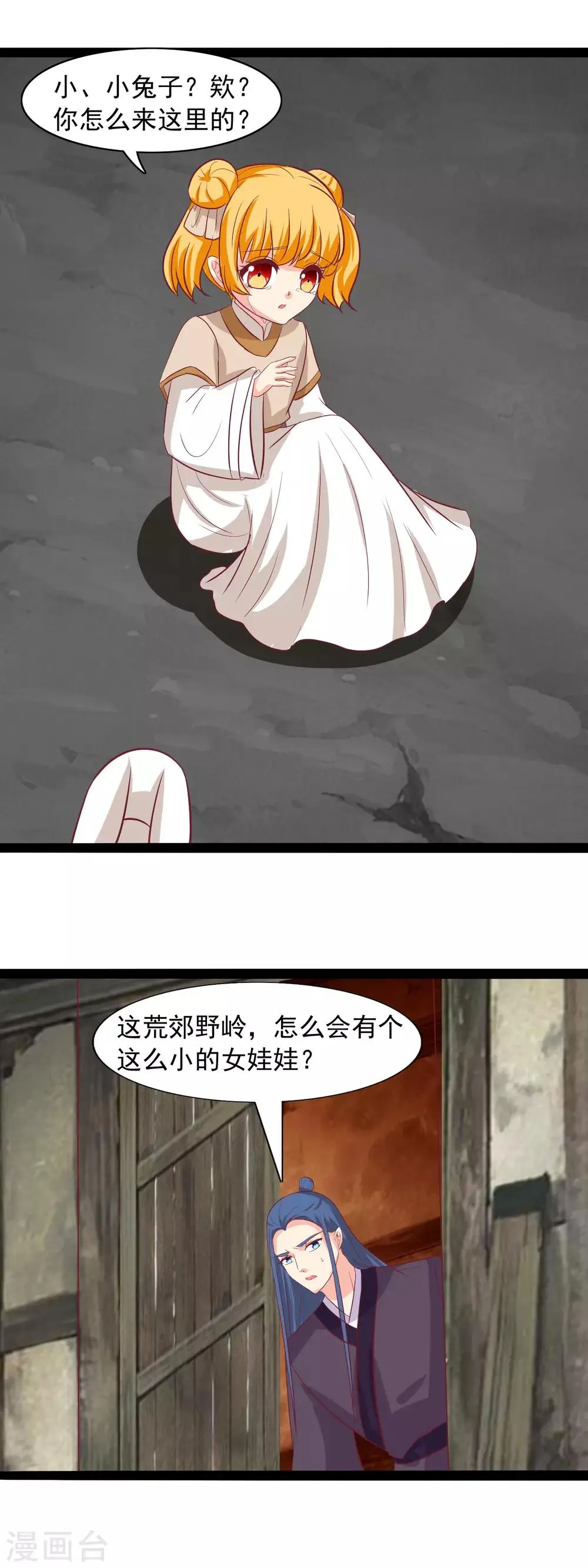 第98话 河神的祭品 第16页