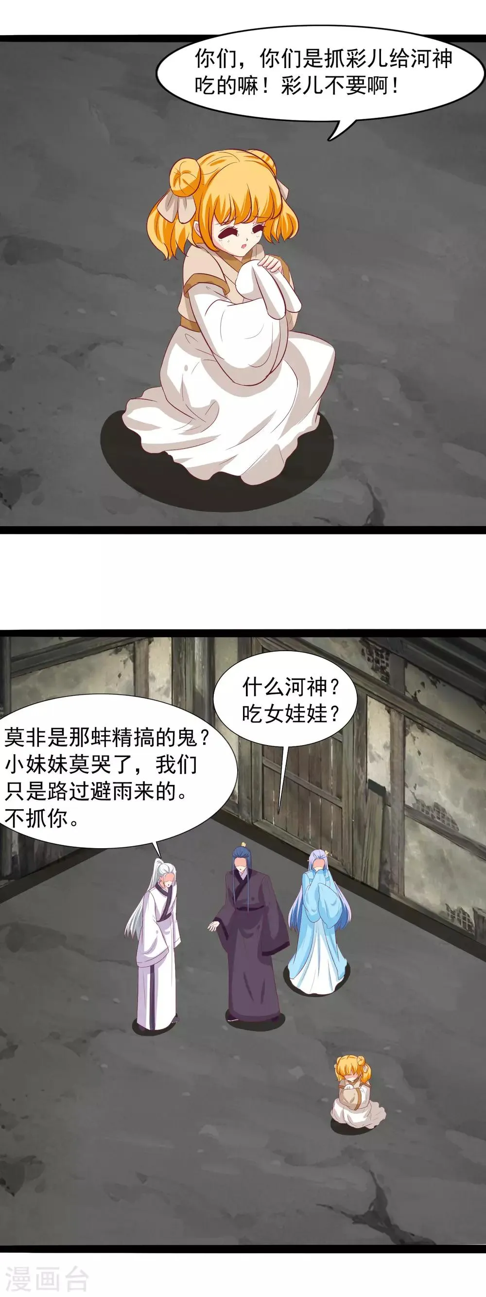 第98话 河神的祭品 第17页
