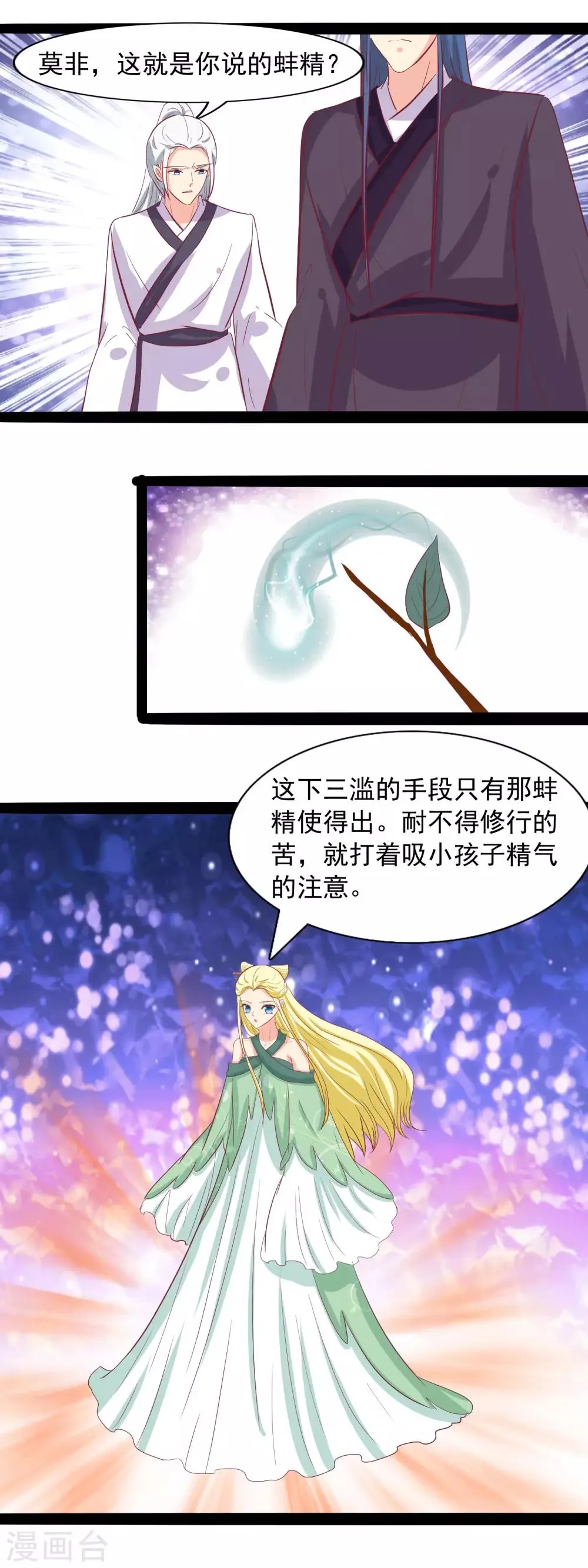 第98话 河神的祭品 第19页