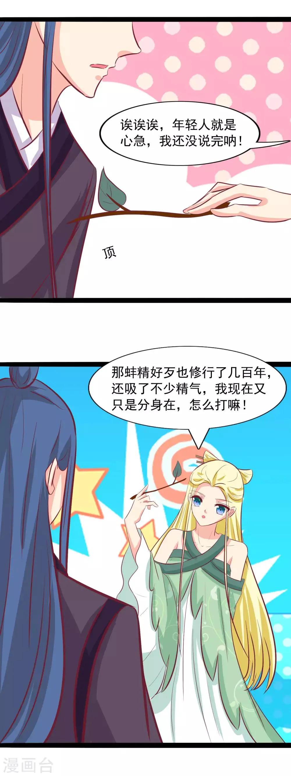 第98话 河神的祭品 第21页