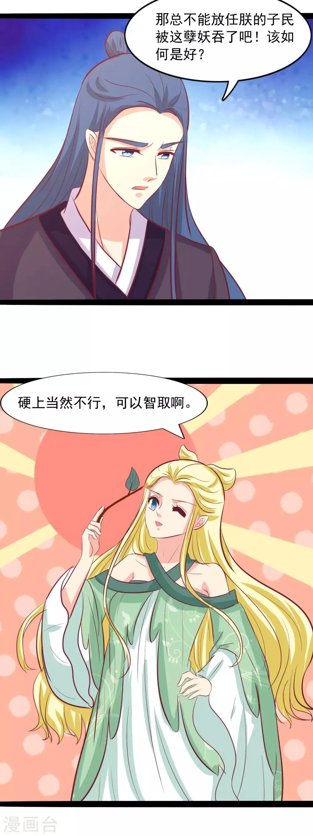 第98话 河神的祭品 第22页