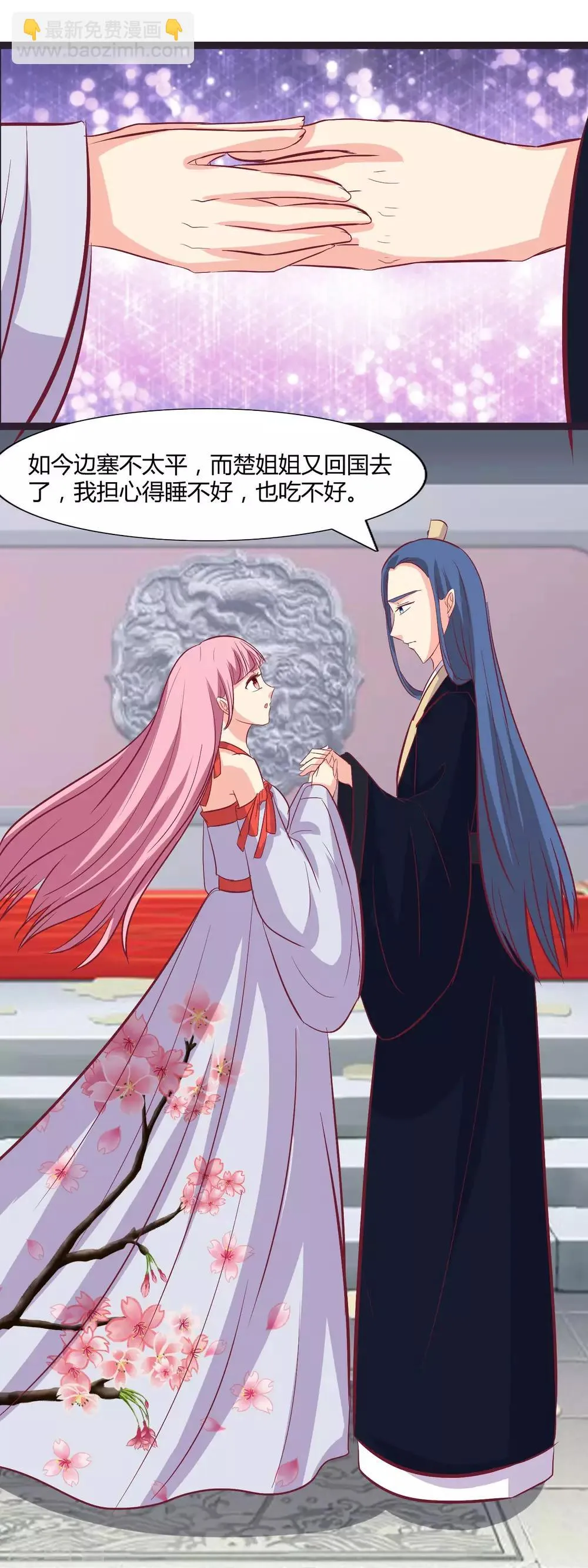 第106话 立媚儿为后 第10页