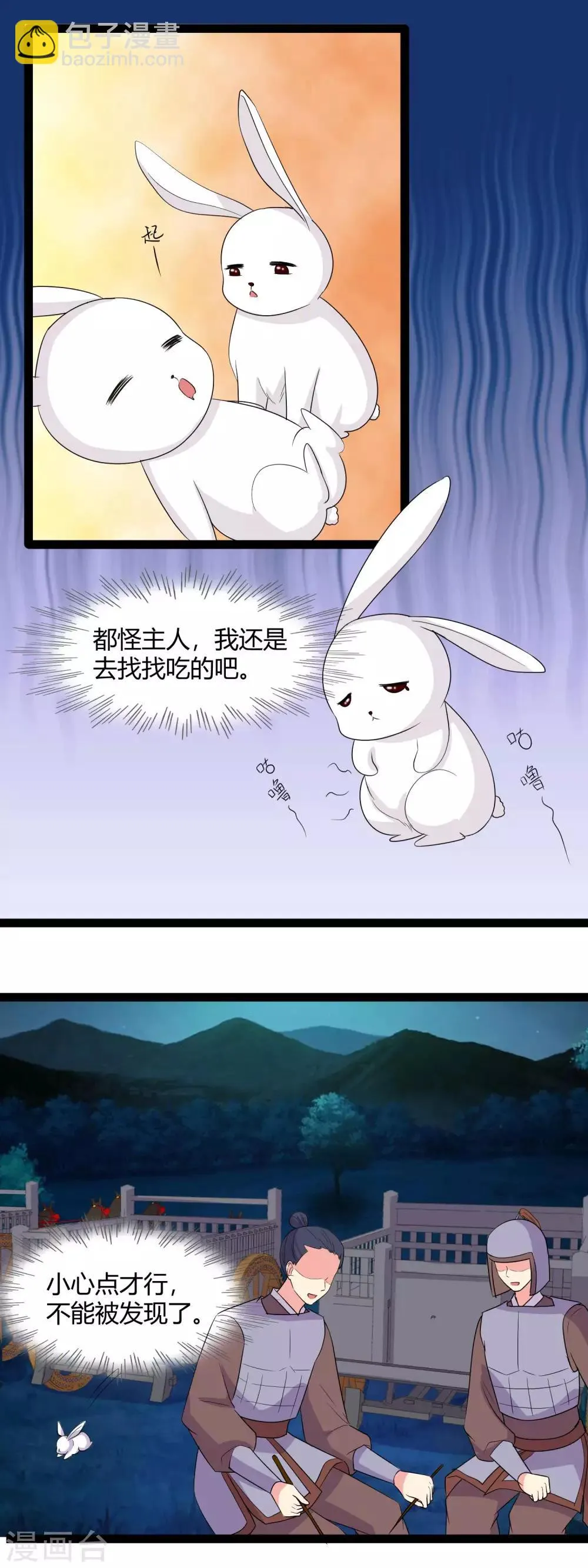第113话 包围 第5页