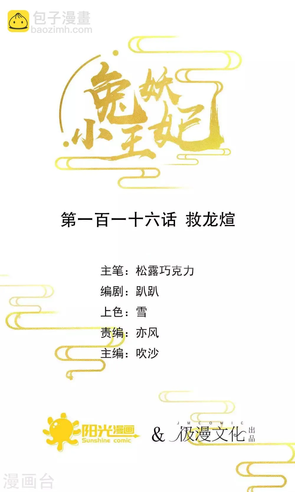 第116话 救龙煊 第2页