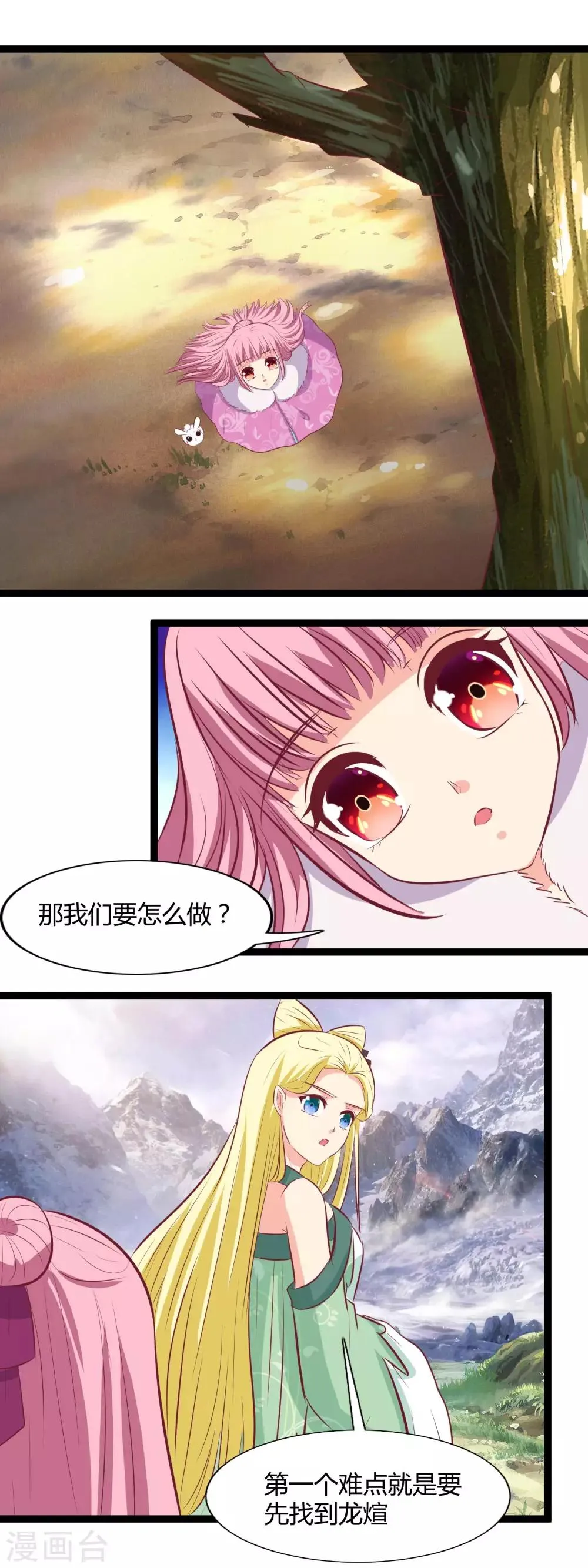 第116话 救龙煊 第4页