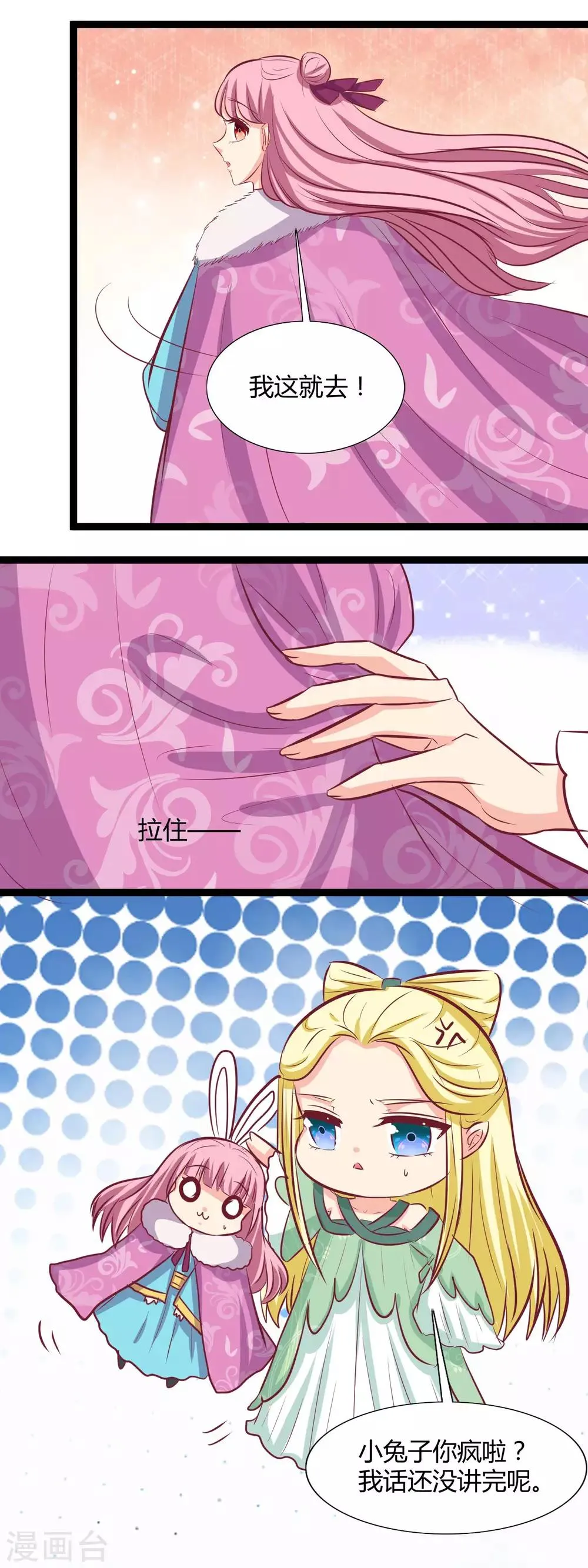 第116话 救龙煊 第5页