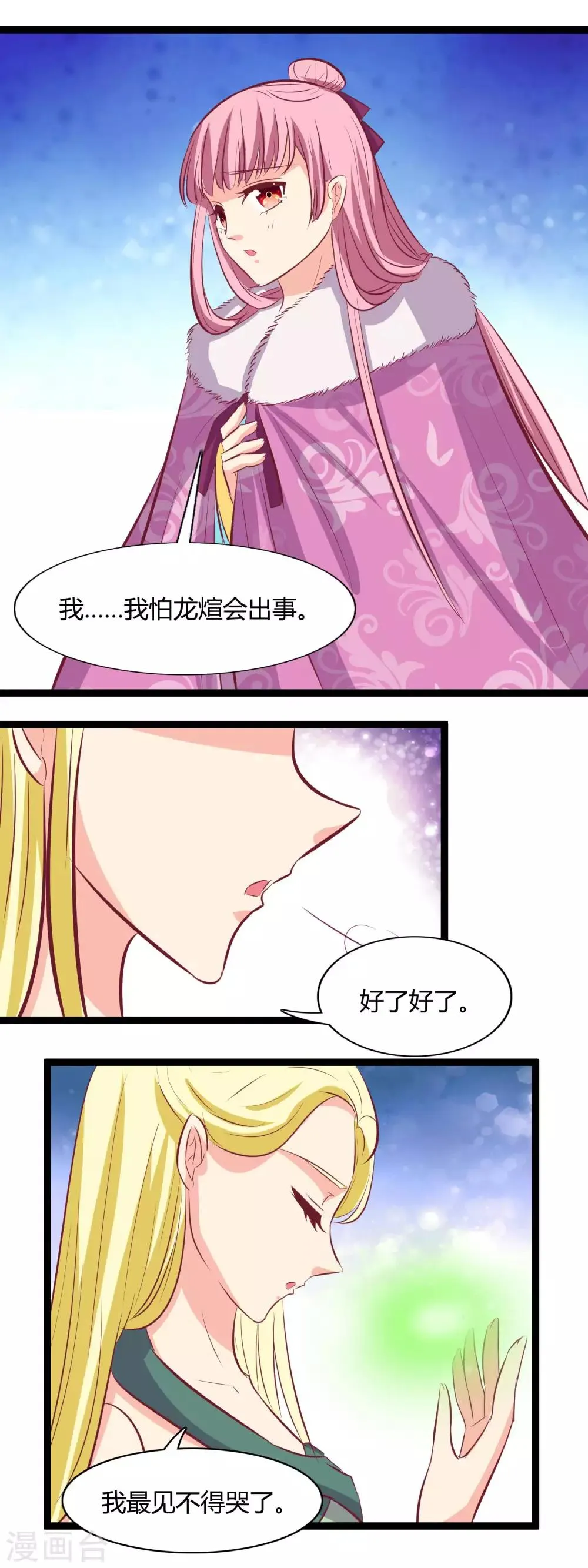 第116话 救龙煊 第7页