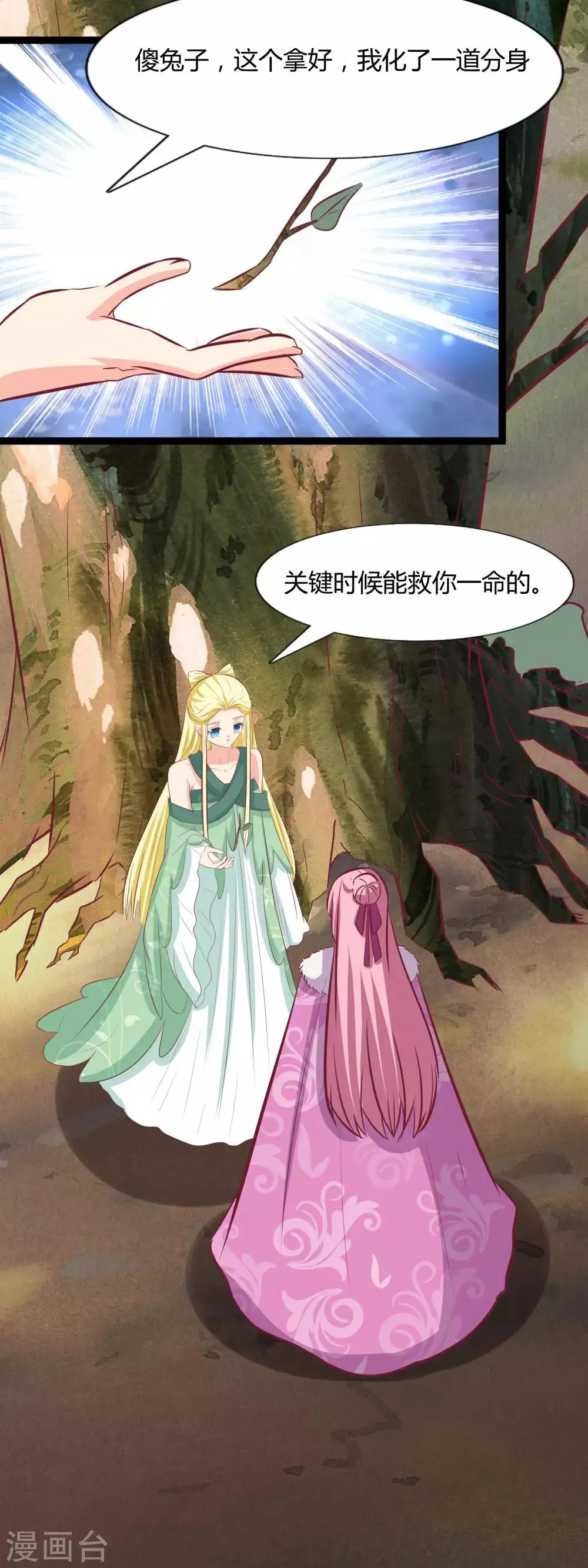 第116话 救龙煊 第8页
