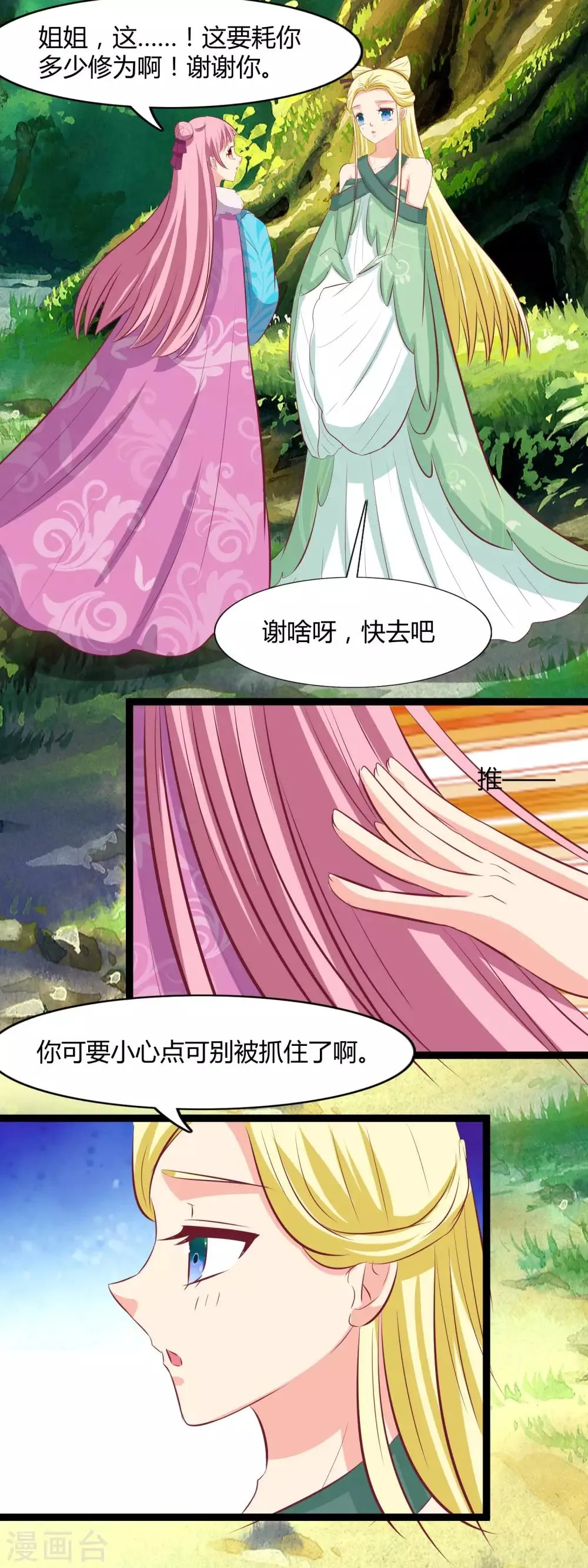 第116话 救龙煊 第9页