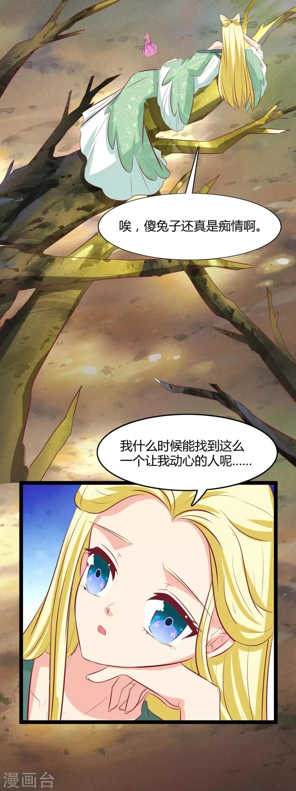 第116话 救龙煊 第10页