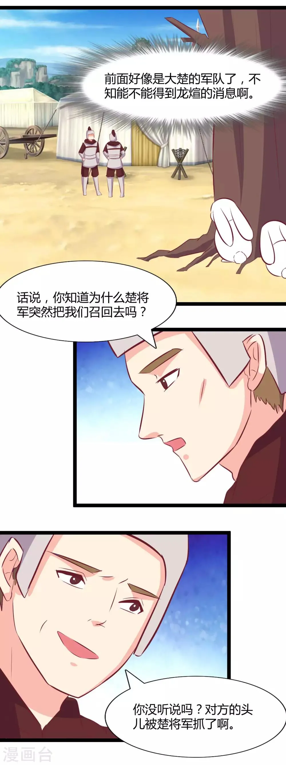 第116话 救龙煊 第12页