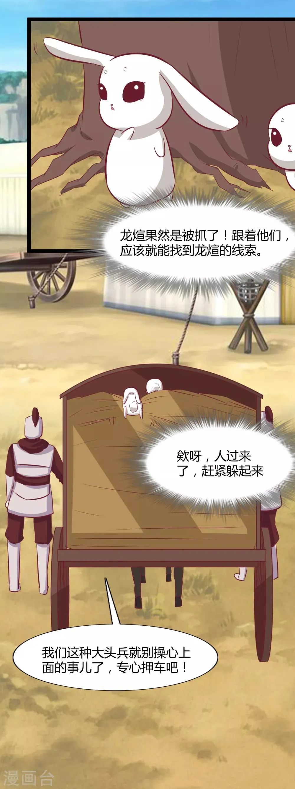 第116话 救龙煊 第13页