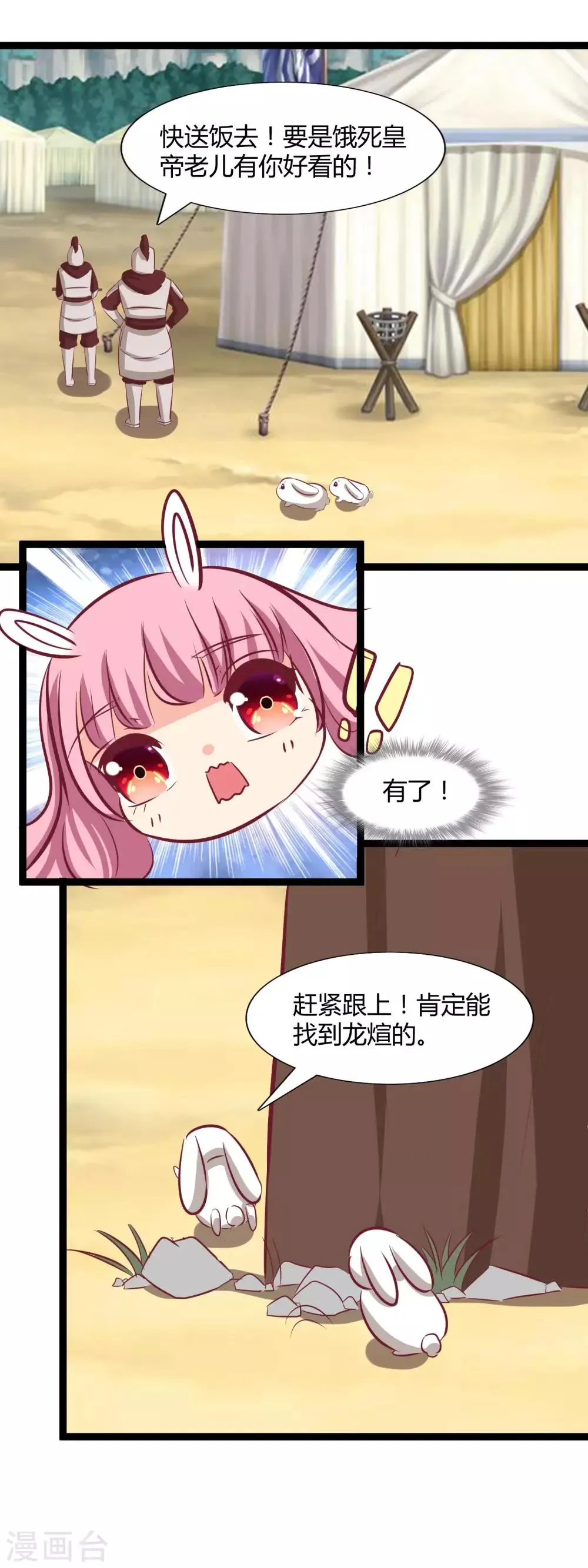 第116话 救龙煊 第18页