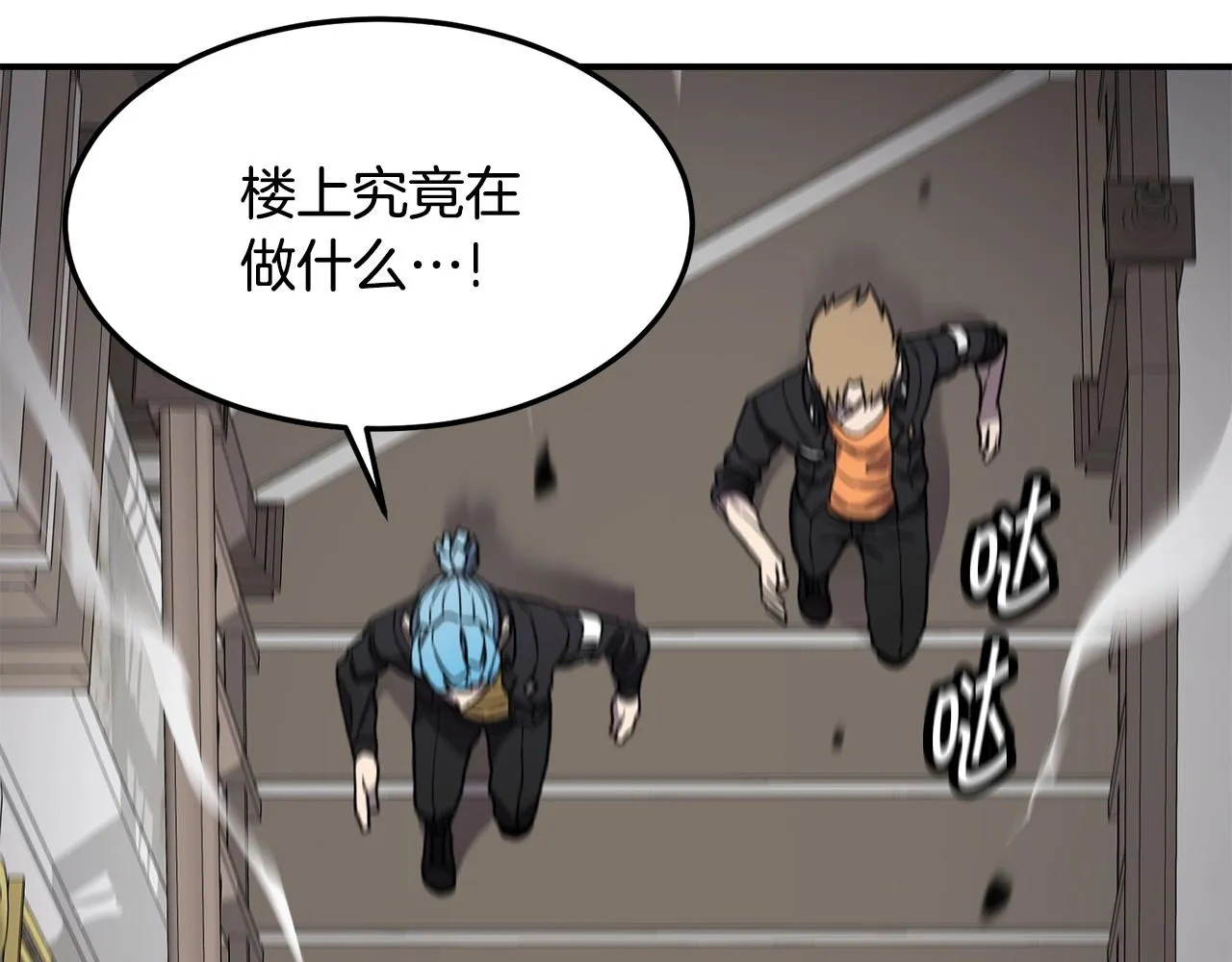 第40话 生命危险 第49页