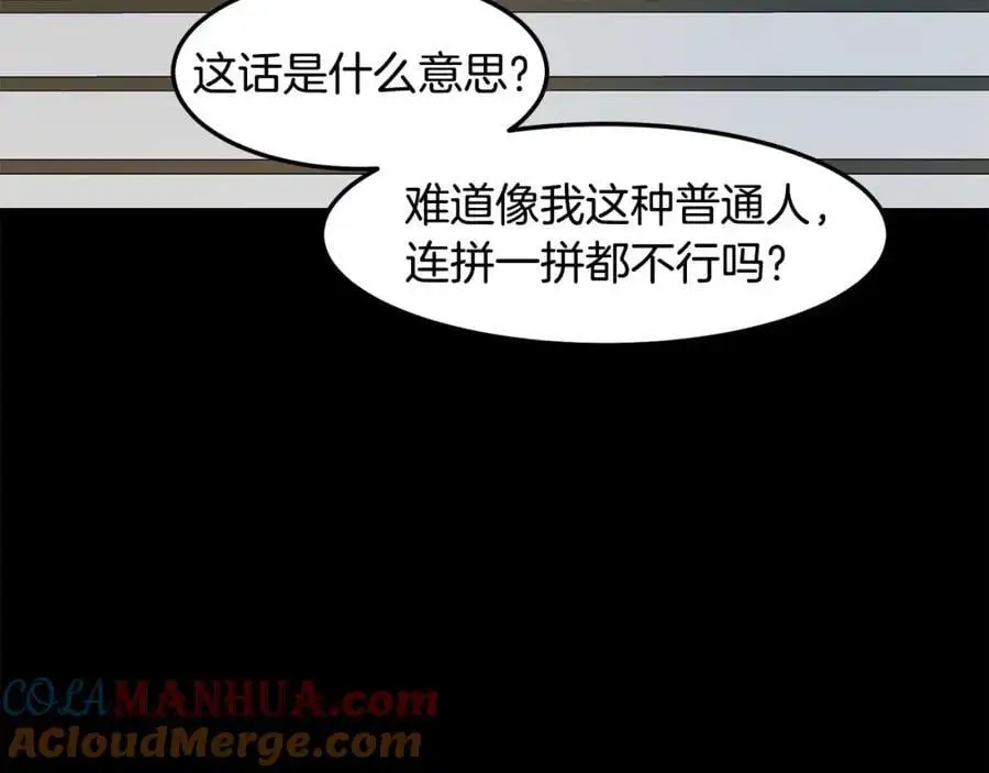 第85话 有话好好说 第49页