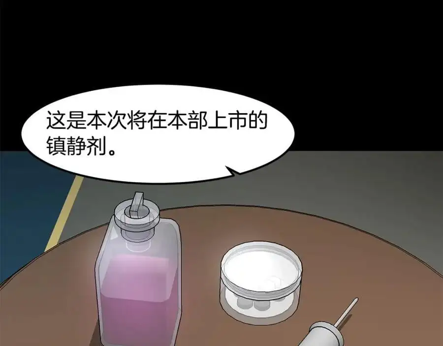 第86话 心理创伤 第96页