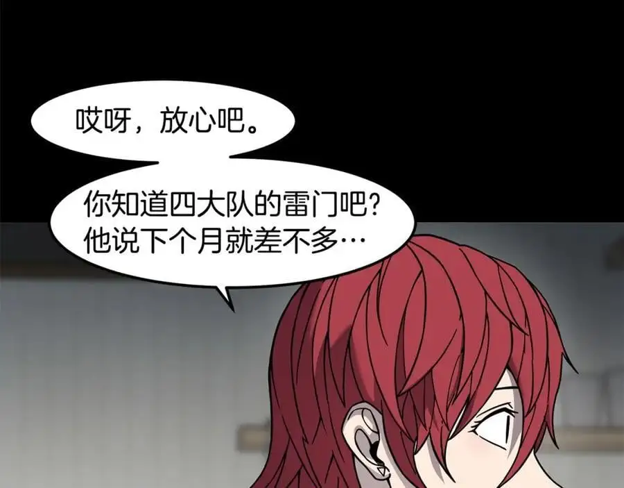 第86话 心理创伤 第123页