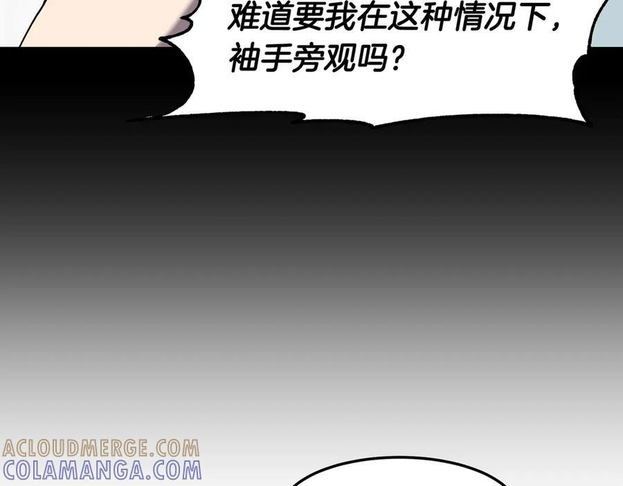 第112话 谁是主角 第189页
