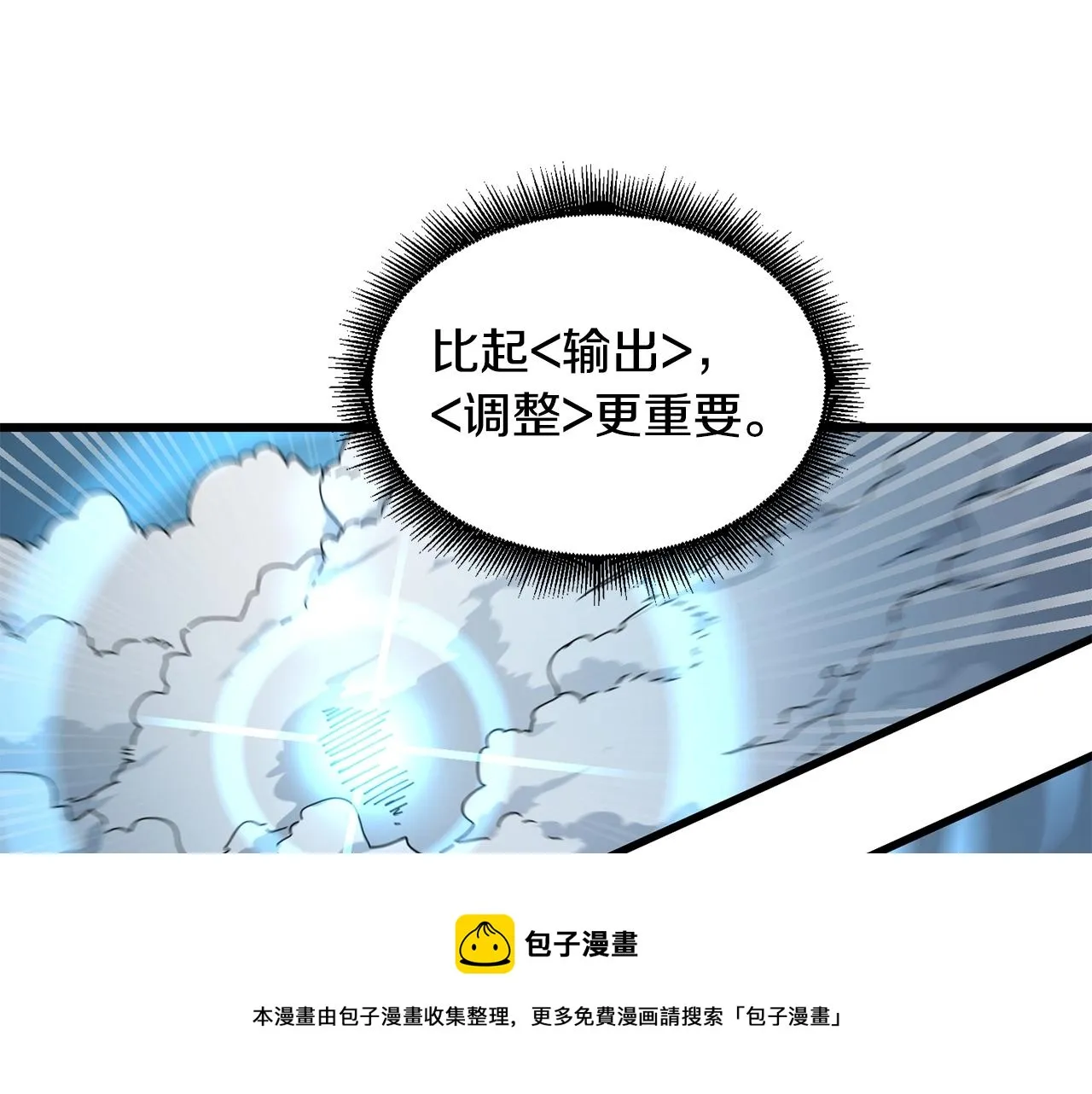 第23话 内部切磋 第109页