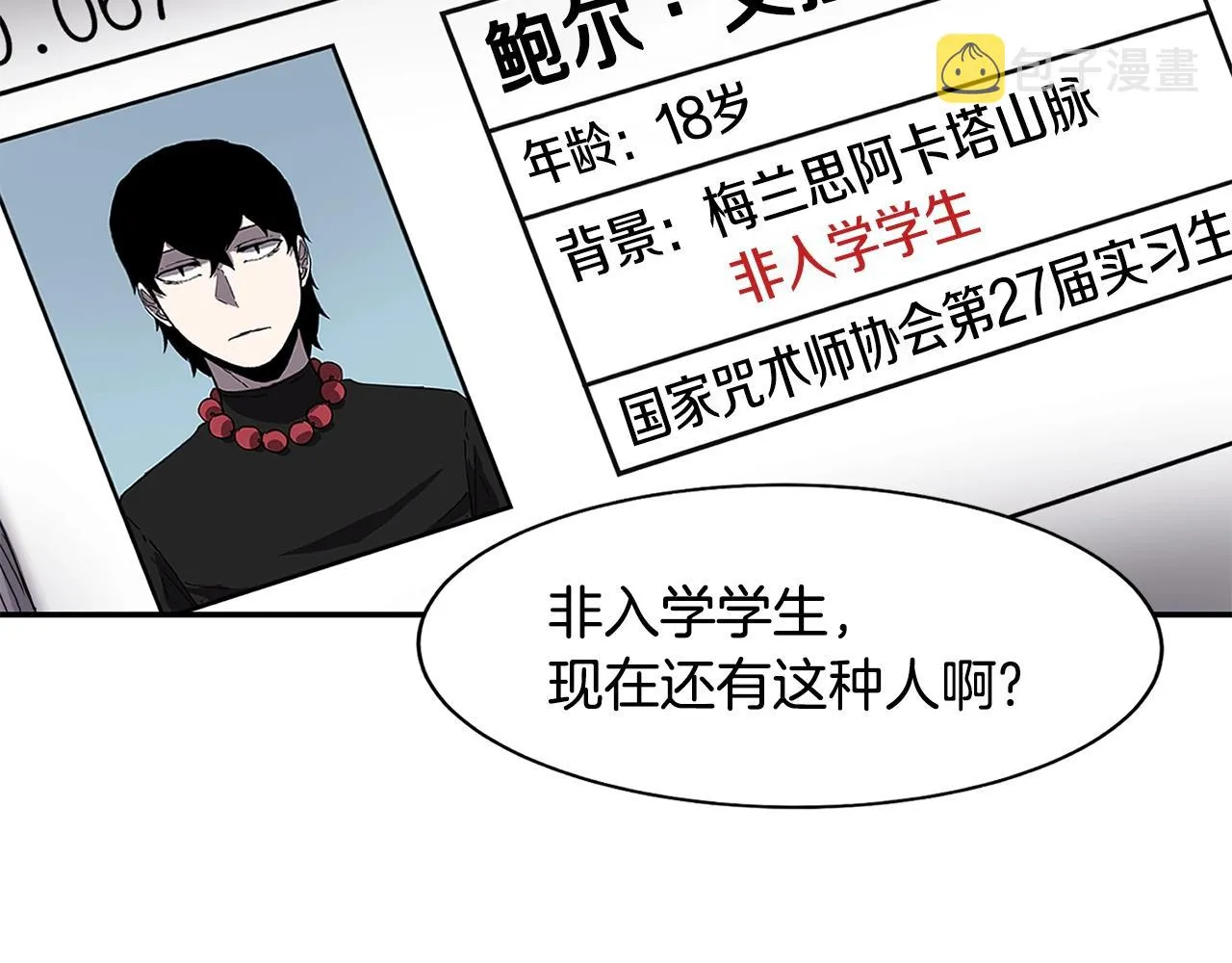 第3话 协会 第39页