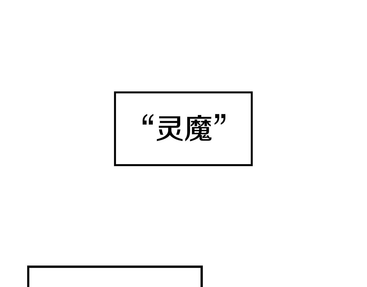 第10话 灵魔 第39页