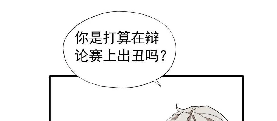 难道他真的喜欢我？ 第16页