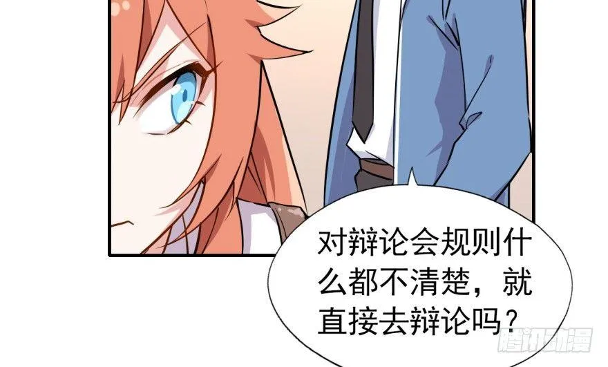 难道他真的喜欢我？ 第18页