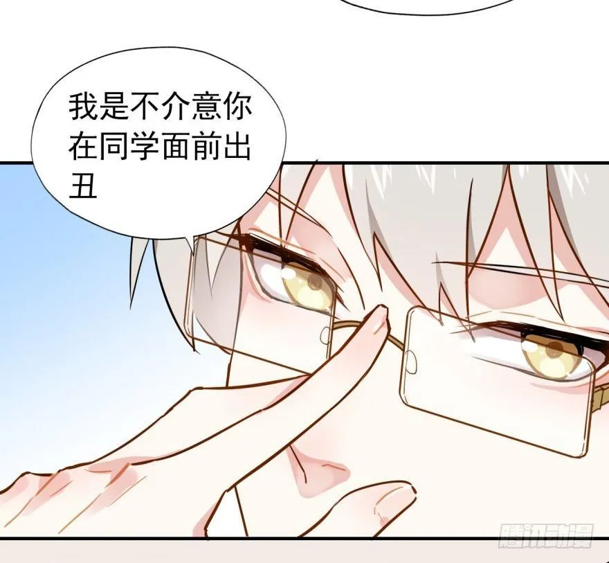 难道他真的喜欢我？ 第19页
