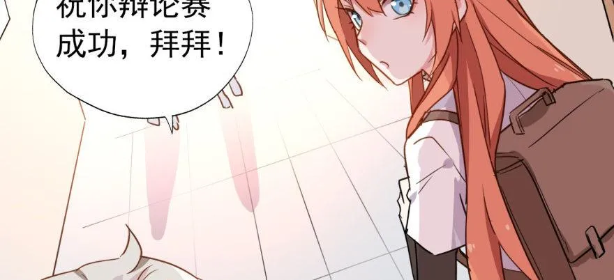 难道他真的喜欢我？ 第22页