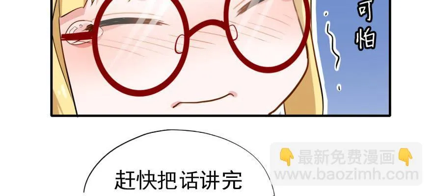 难道他真的喜欢我？ 第36页